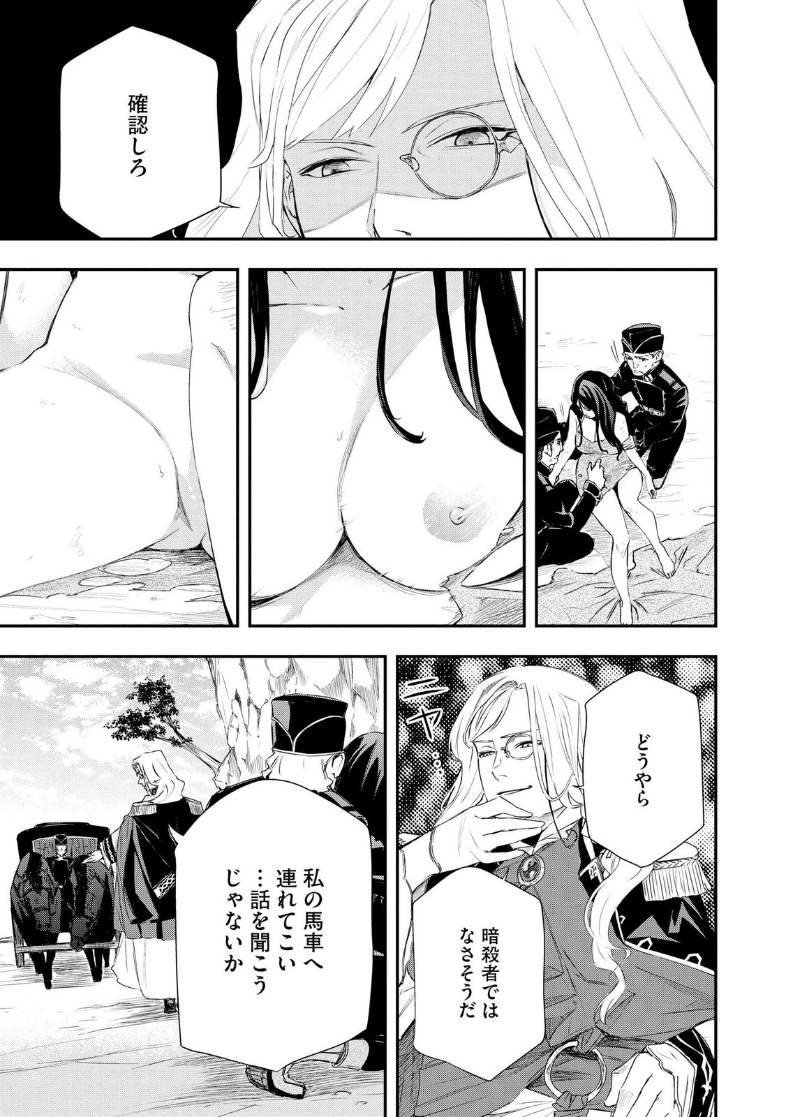 CHOU HENKYOU NO RYOUSHU ARROW NO SEIKATSU: NUREGINU WO KISERARE TSUIHOU SAREMASHITA GA, FUTARI NO MEGAMI TO SHINSEIKATSU WO OKURIMASU Chapter 6 page 23 - nihonkuni.com