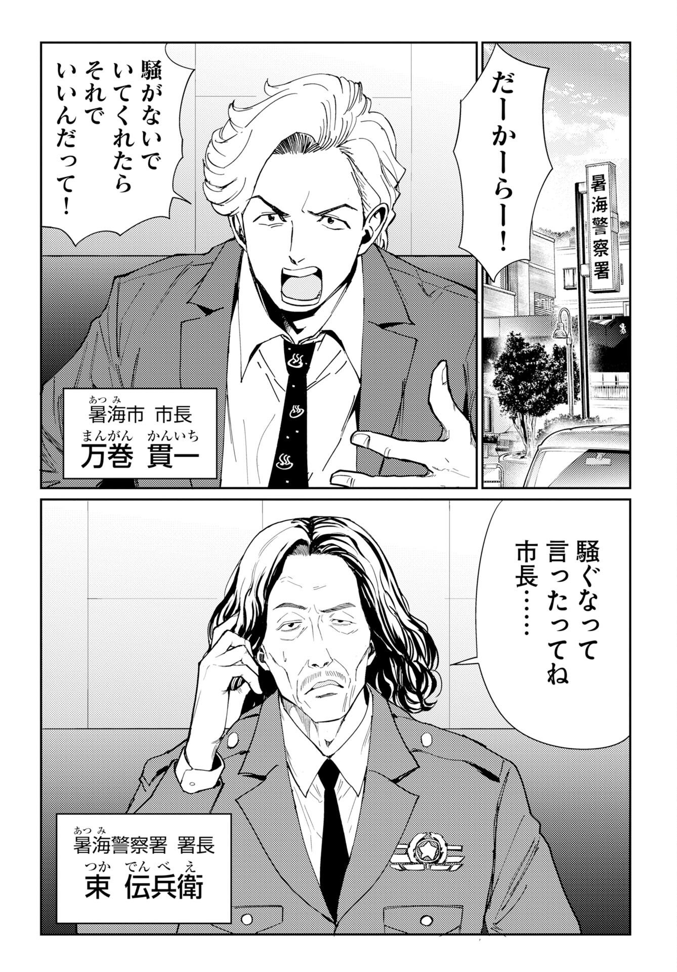 Read ONSEN SHARK Chapter 1 [High Quality / Full] - Page 5 - dark.nicomanga.com