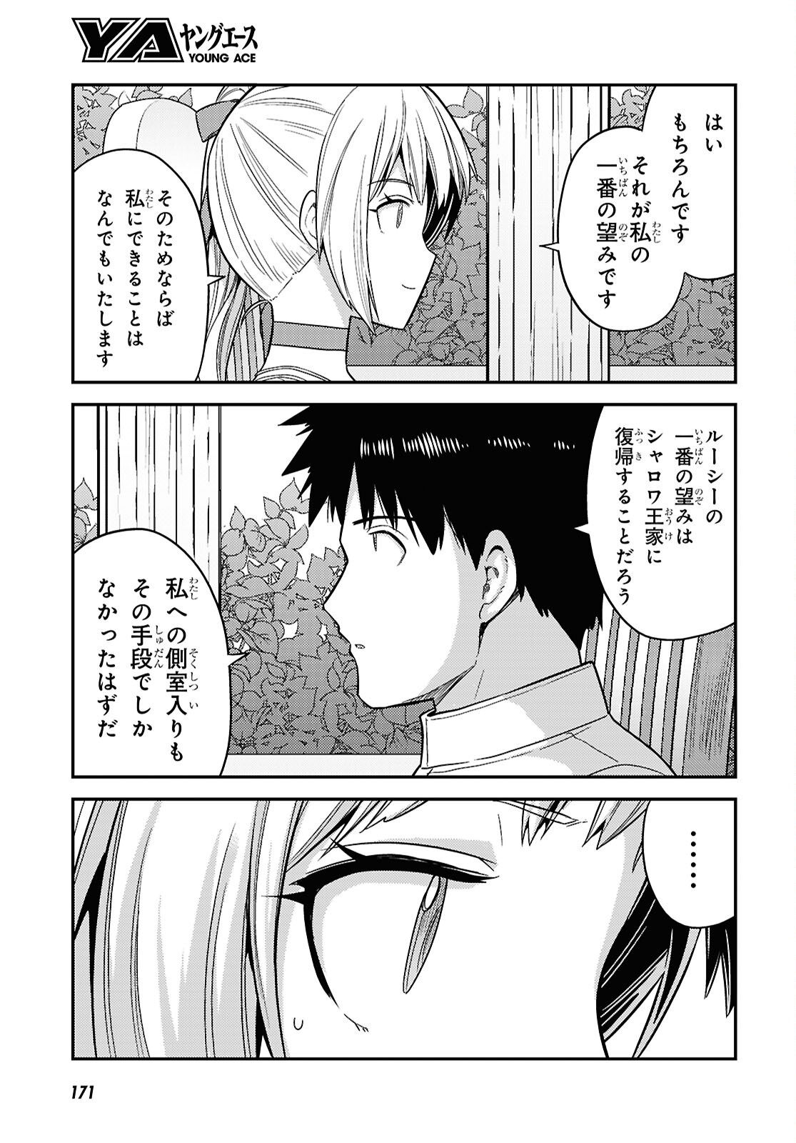 RISOU NO HIMO SEIKATSU - RAW Chap 109 - Pic 9