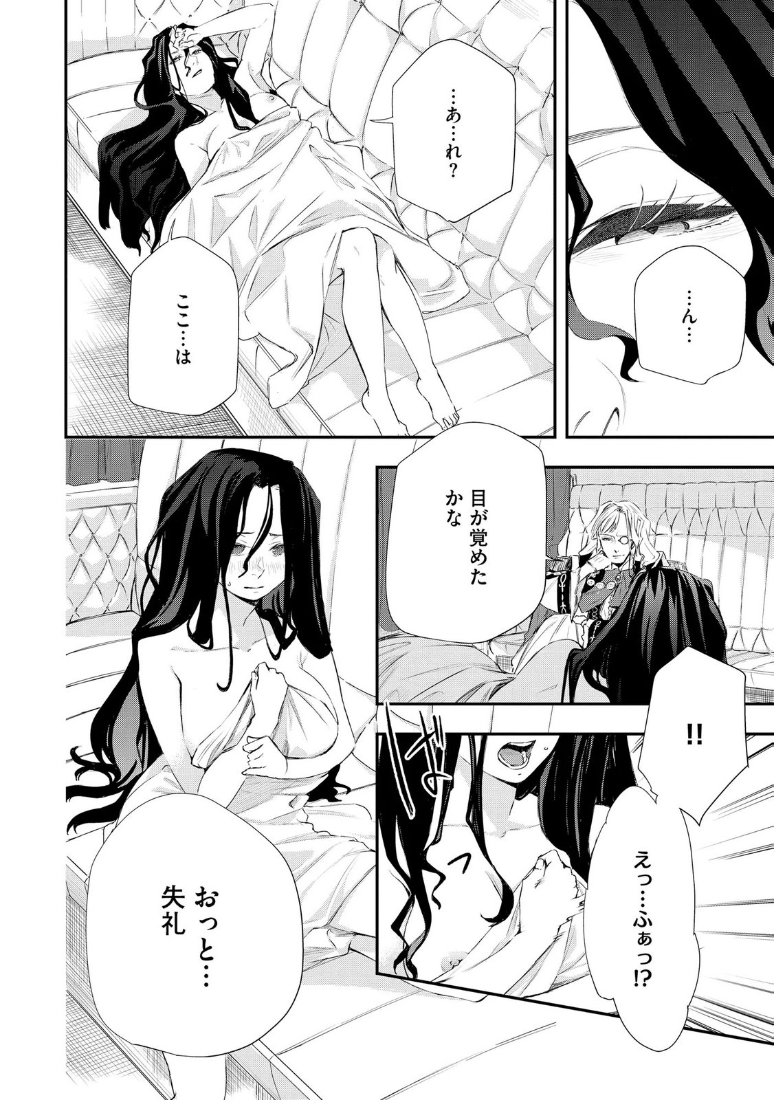 CHOU HENKYOU NO RYOUSHU ARROW NO SEIKATSU: NUREGINU WO KISERARE TSUIHOU SAREMASHITA GA, FUTARI NO MEGAMI TO SHINSEIKATSU WO OKURIMASU Chapter 6 page 24 - nihonkuni.com