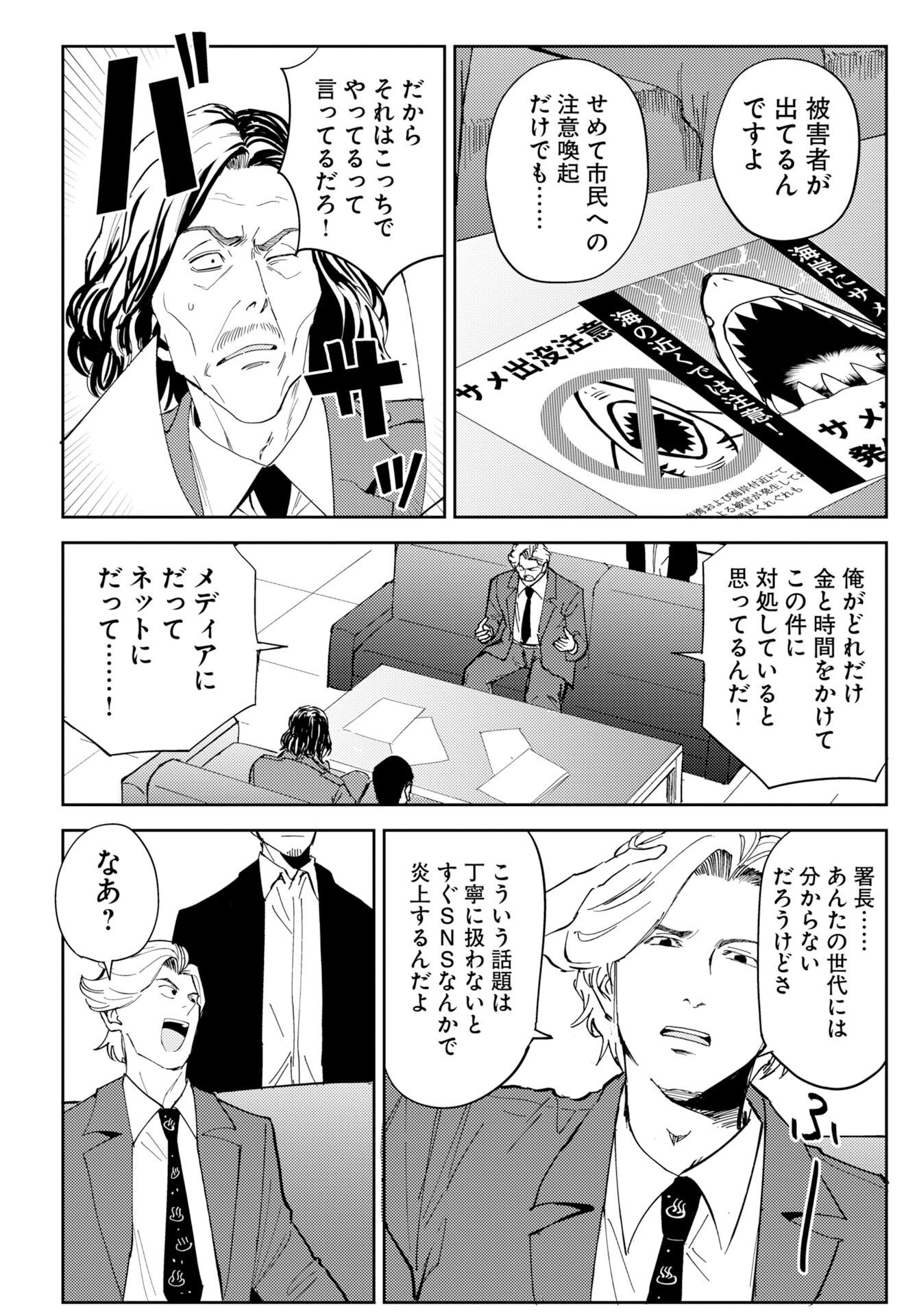 Read ONSEN SHARK Chapter 1 [High Quality / Full] - Page 6 - dark.nicomanga.com