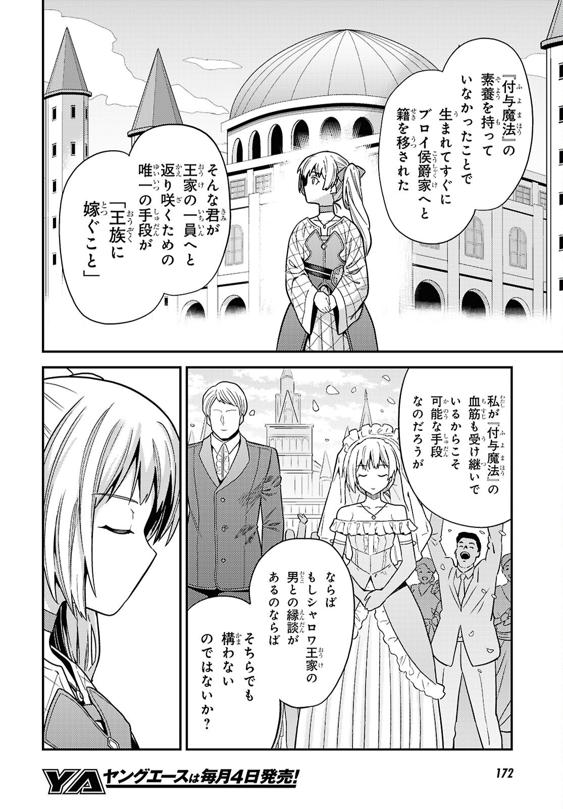 RISOU NO HIMO SEIKATSU - RAW Chap 109 - Pic 10