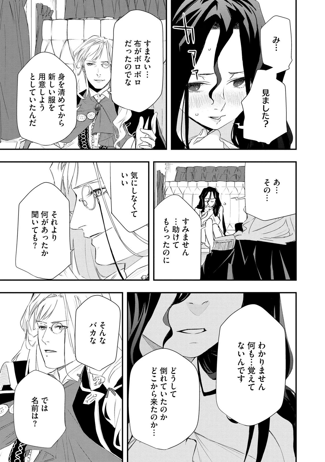 CHOU HENKYOU NO RYOUSHU ARROW NO SEIKATSU: NUREGINU WO KISERARE TSUIHOU SAREMASHITA GA, FUTARI NO MEGAMI TO SHINSEIKATSU WO OKURIMASU Chapter 6 page 25 - nihonkuni.com
