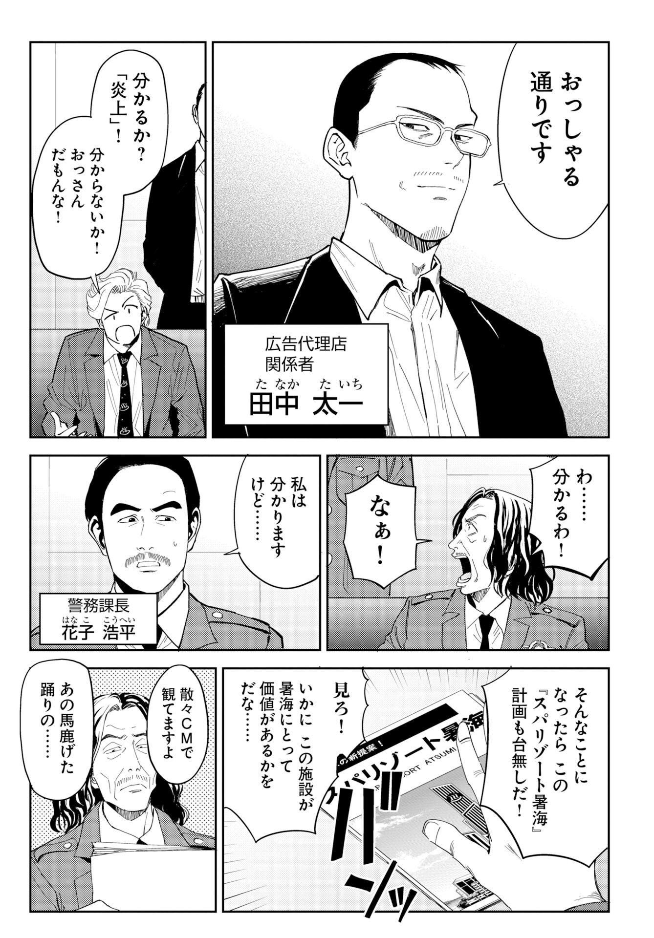 Read ONSEN SHARK Chapter 1 [High Quality / Full] - Page 7 - dark.nicomanga.com