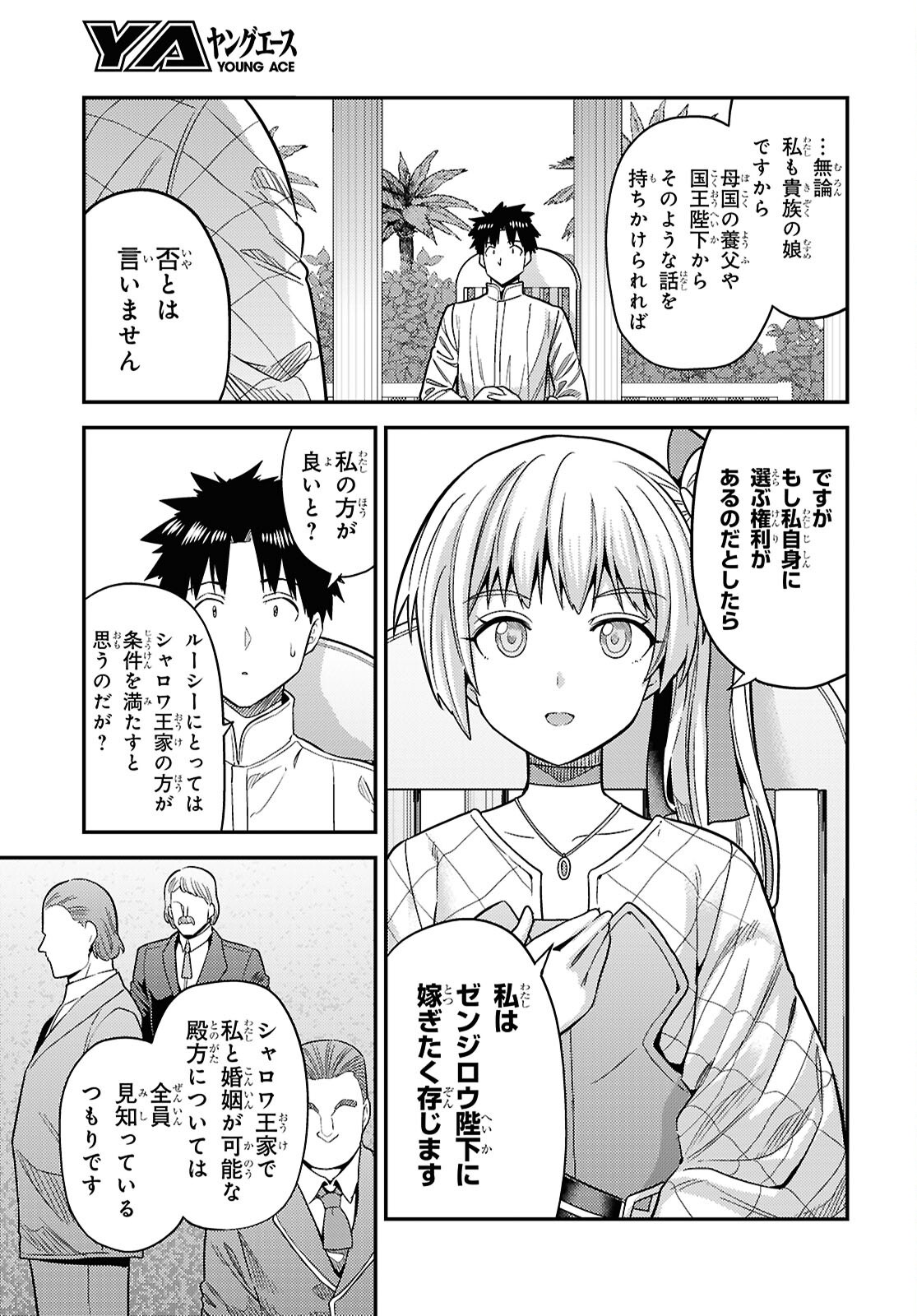 RISOU NO HIMO SEIKATSU - RAW Chap 109 - Pic 11