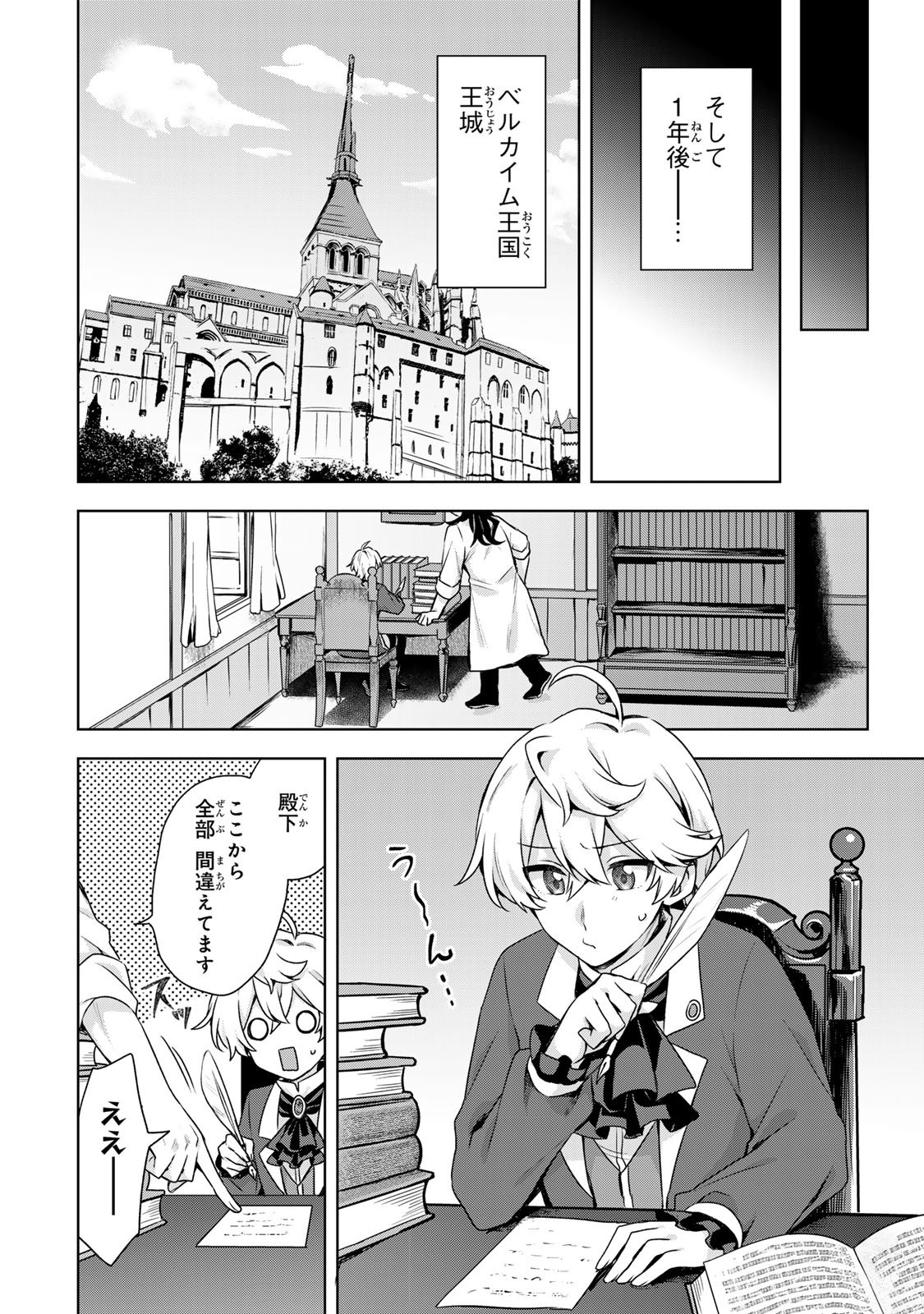 EVEN THOUGH I WAS THE REAL SAINT, I WAS EXILED—WHICH MEANS MY COUNTRY IS OVER Chap 62 - Pic 24