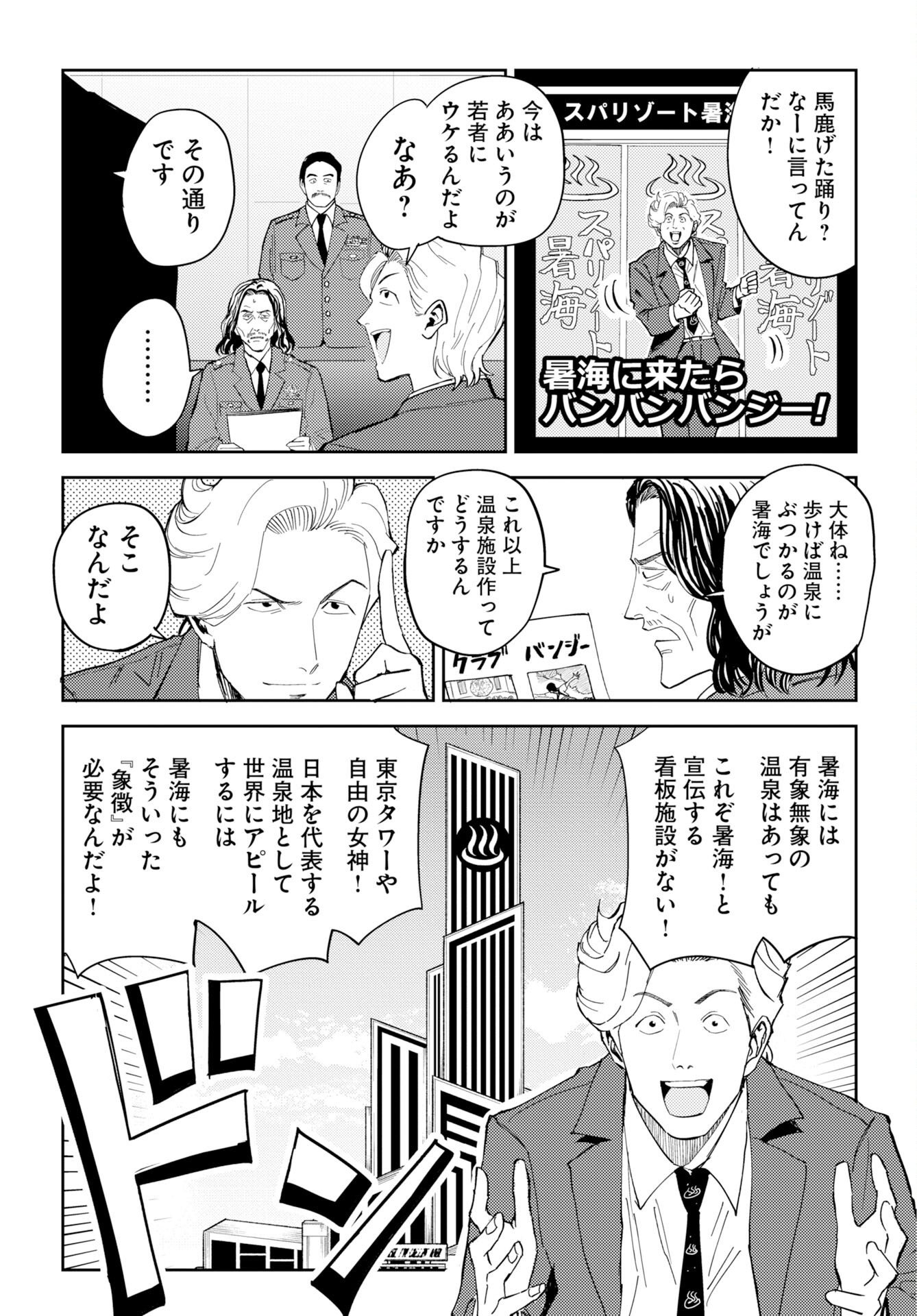 Read ONSEN SHARK Chapter 1 [High Quality / Full] - Page 8 - dark.nicomanga.com