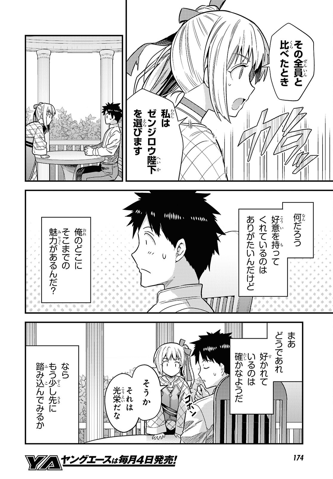RISOU NO HIMO SEIKATSU - RAW Chap 109 - Pic 12