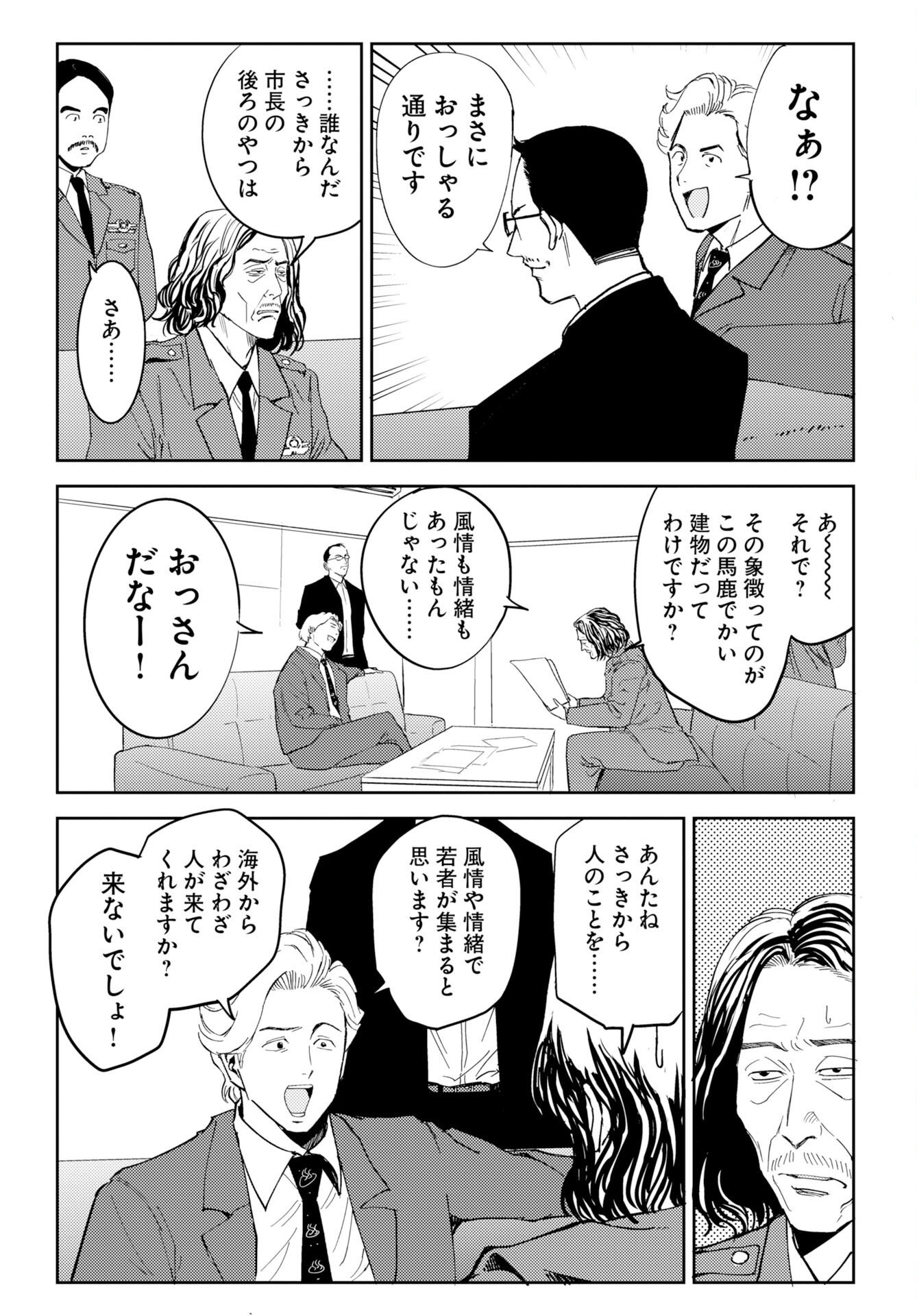 Read ONSEN SHARK Chapter 1 [High Quality / Full] - Page 9 - dark.nicomanga.com