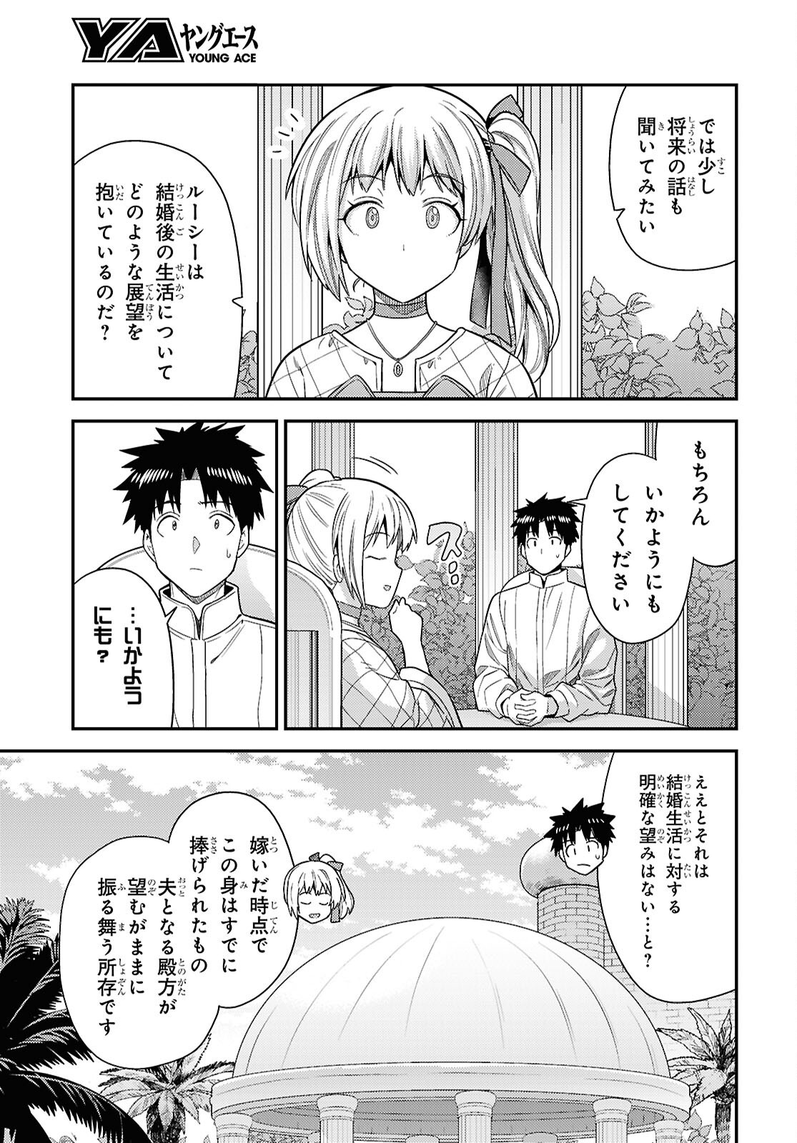 RISOU NO HIMO SEIKATSU - RAW Chap 109 - Pic 13