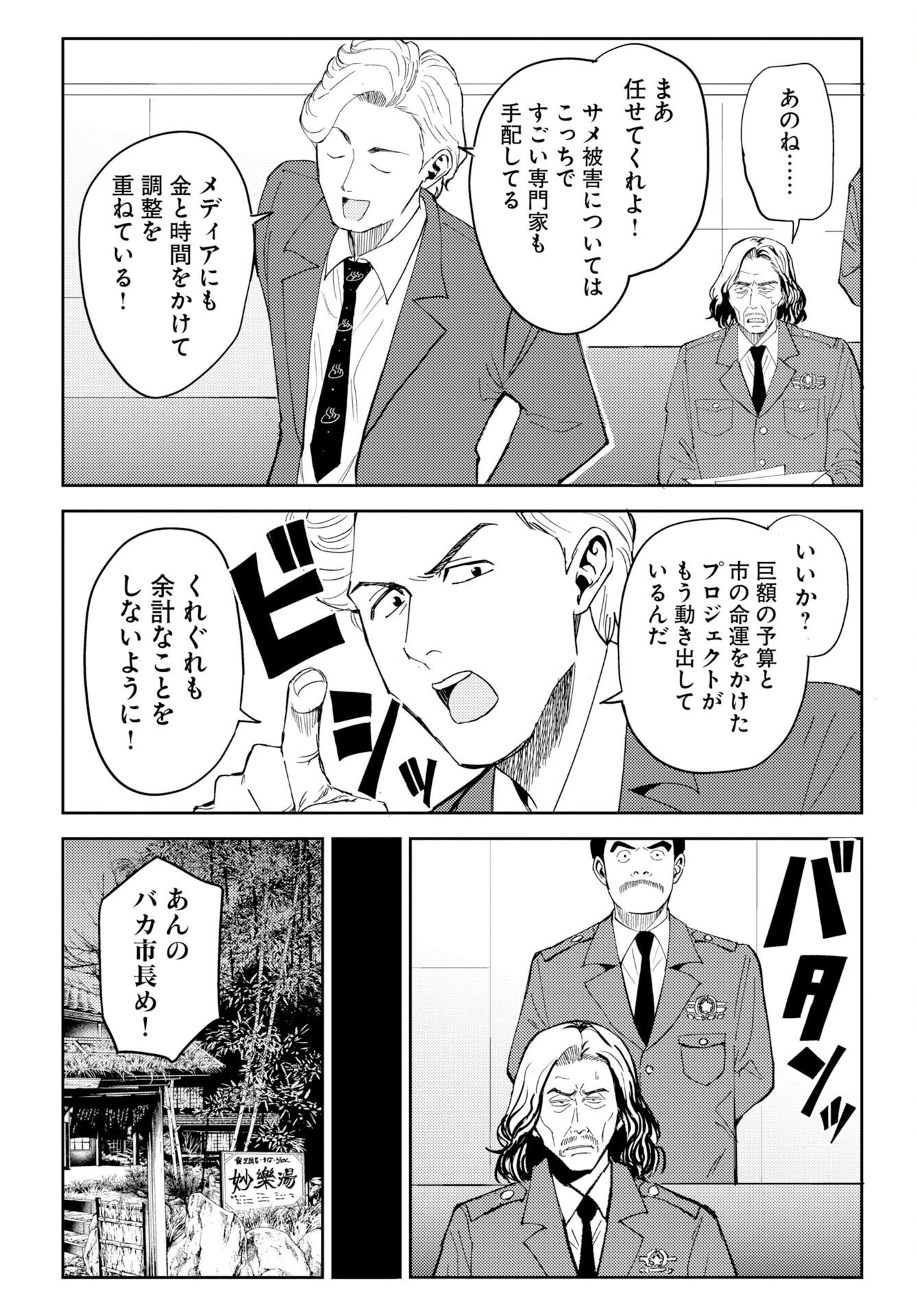 Read ONSEN SHARK Chapter 1 [High Quality / Full] - Page 10 - dark.nicomanga.com