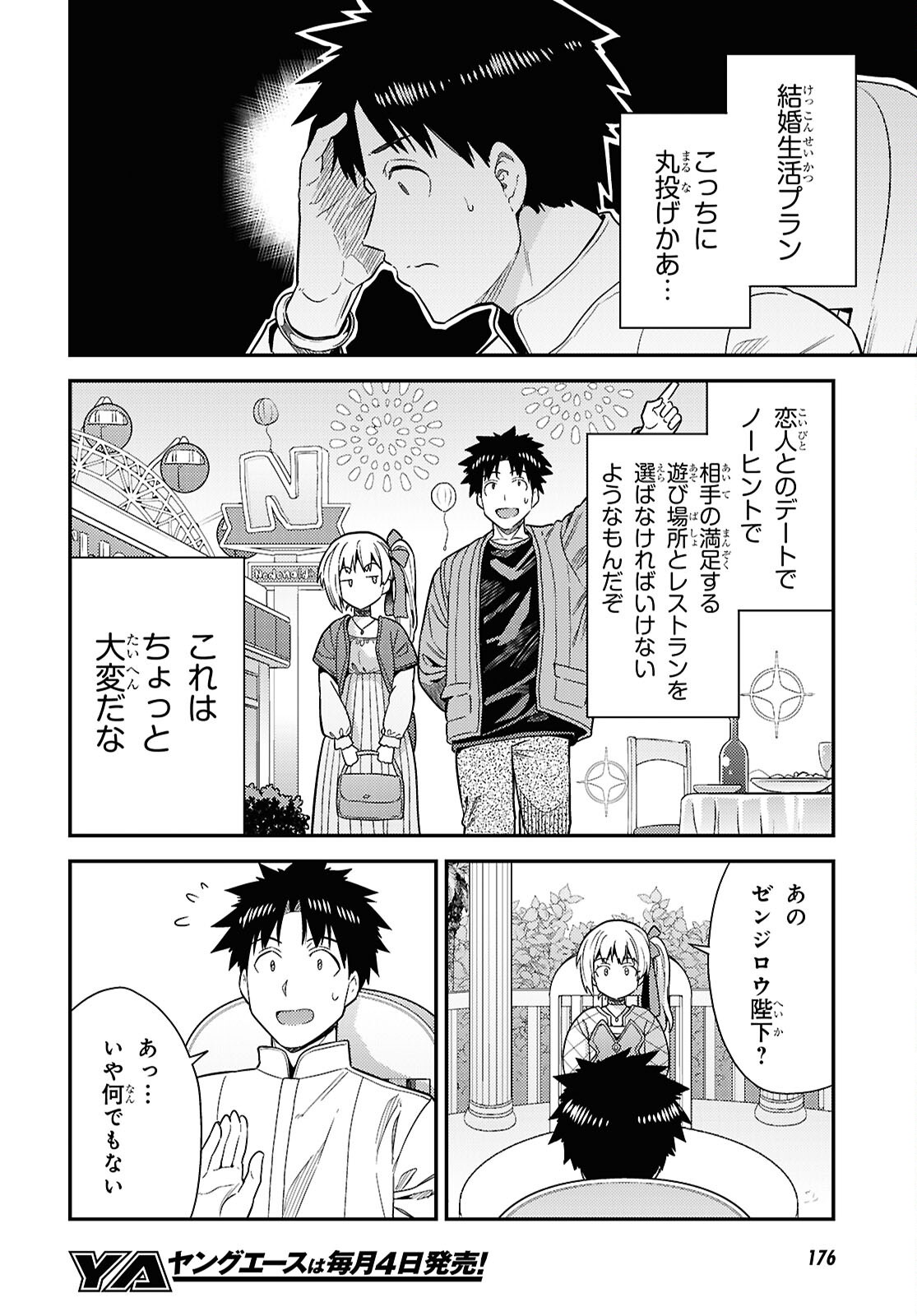 RISOU NO HIMO SEIKATSU - RAW Chap 109 - Pic 14
