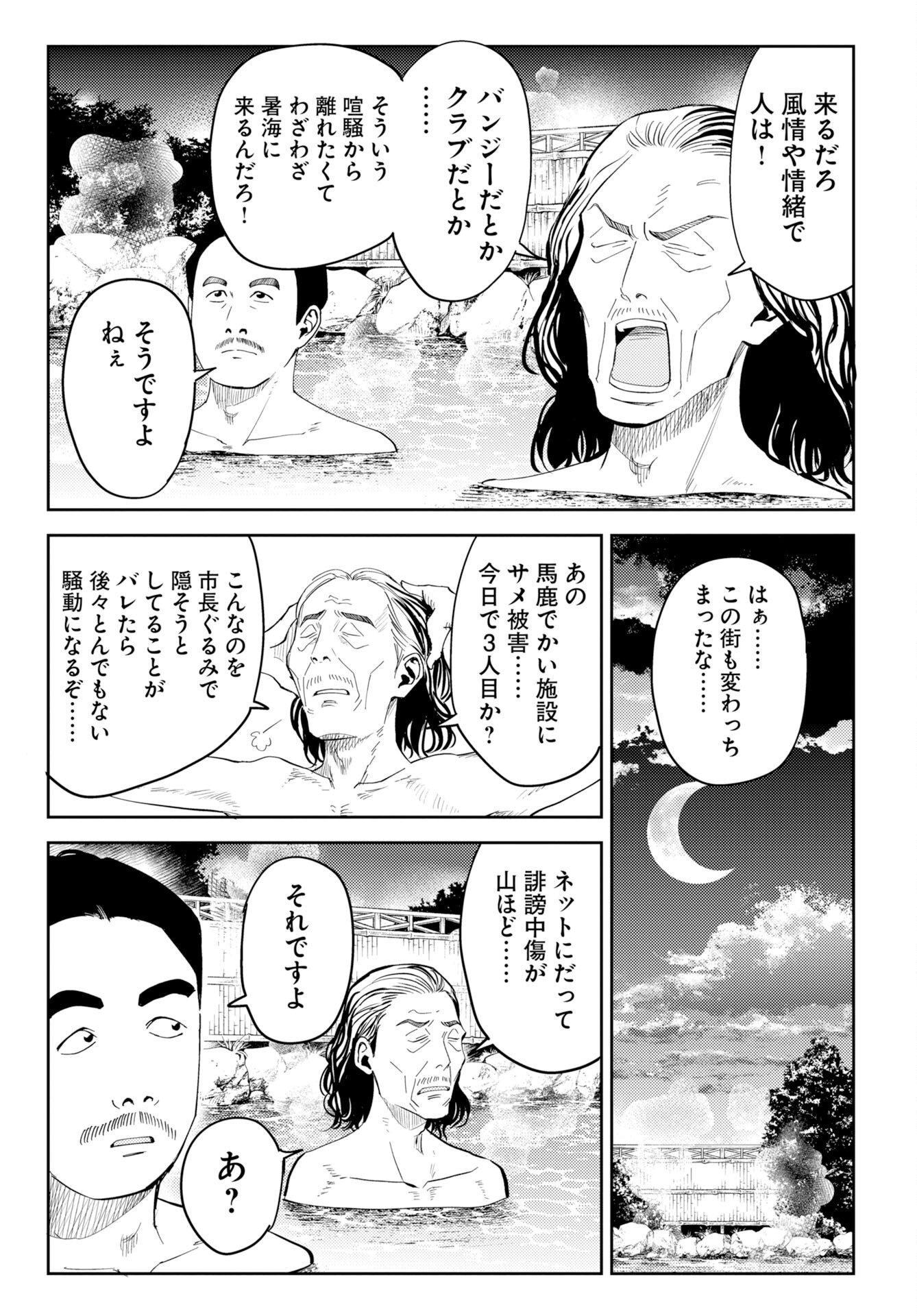 Read ONSEN SHARK Chapter 1 [High Quality / Full] - Page 11 - dark.nicomanga.com