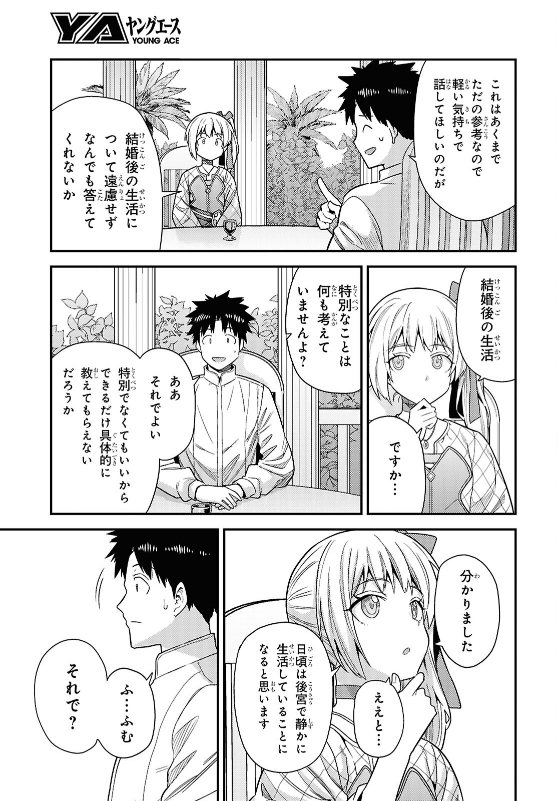 RISOU NO HIMO SEIKATSU - RAW Chap 109 - Pic 15