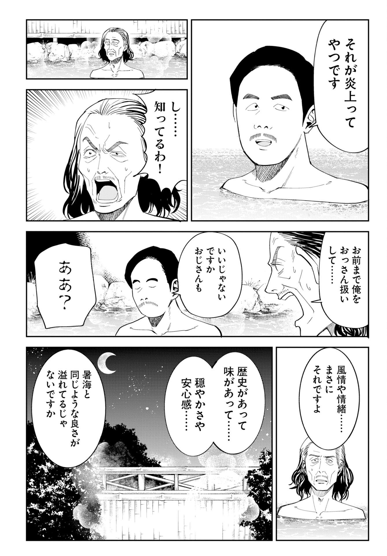 Read ONSEN SHARK Chapter 1 [High Quality / Full] - Page 12 - dark.nicomanga.com