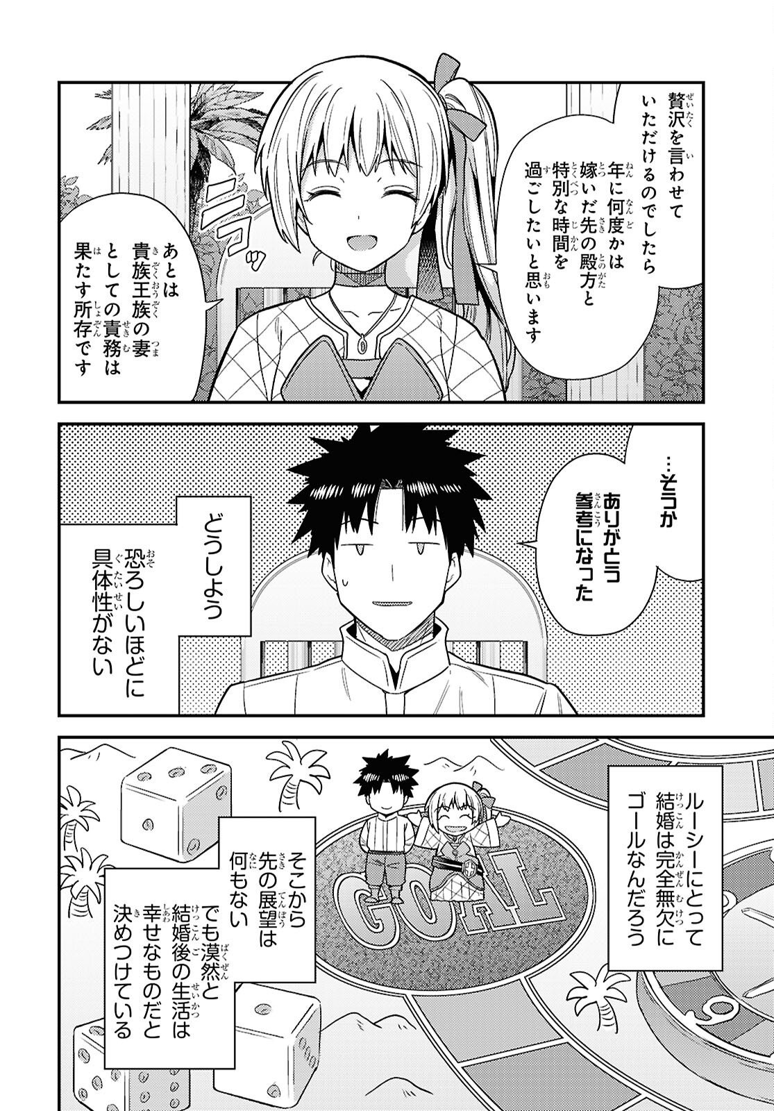 RISOU NO HIMO SEIKATSU - RAW Chap 109 - Pic 16