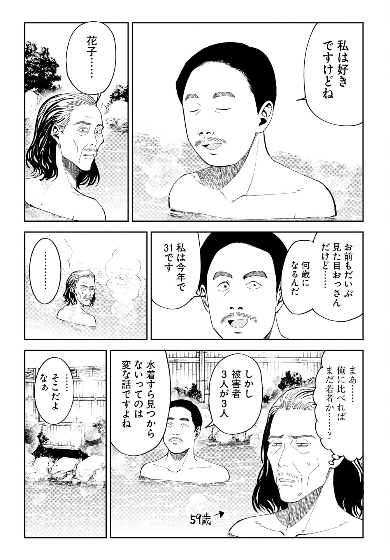 Read ONSEN SHARK Chapter 1 [High Quality / Full] - Page 13 - dark.nicomanga.com