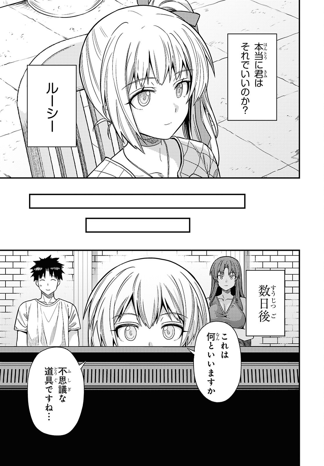 RISOU NO HIMO SEIKATSU - RAW Chap 109 - Pic 17