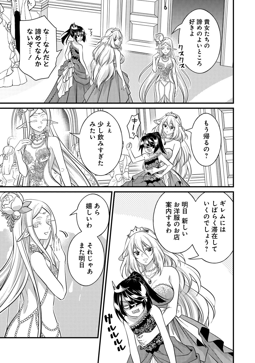 ISEKAI RABU HOTERU, KOCHIRA NO OHEYA WA HAREM DESU Chap 17 - Pic 17