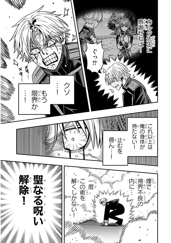 TAIDANA AKUHAZUKASHIME KIZOKU NI TENSEI SHITA ORE, SCENARIO WO BUKKOWASHITARA KIKAKU GAI NO MARYOKU DE SAIKYO NI NATTA Chap 24 - Pic 17