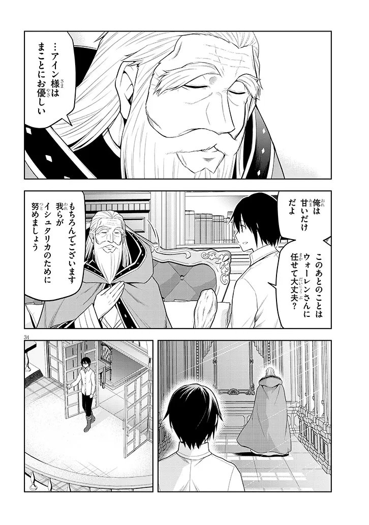 MASEKI GURUME: MAMONO NO CHIKARA O TABETA ORE WA SAIKYOU! (MANGA) - RAW Chapter 75.2 page 17 - nihonkuni.com