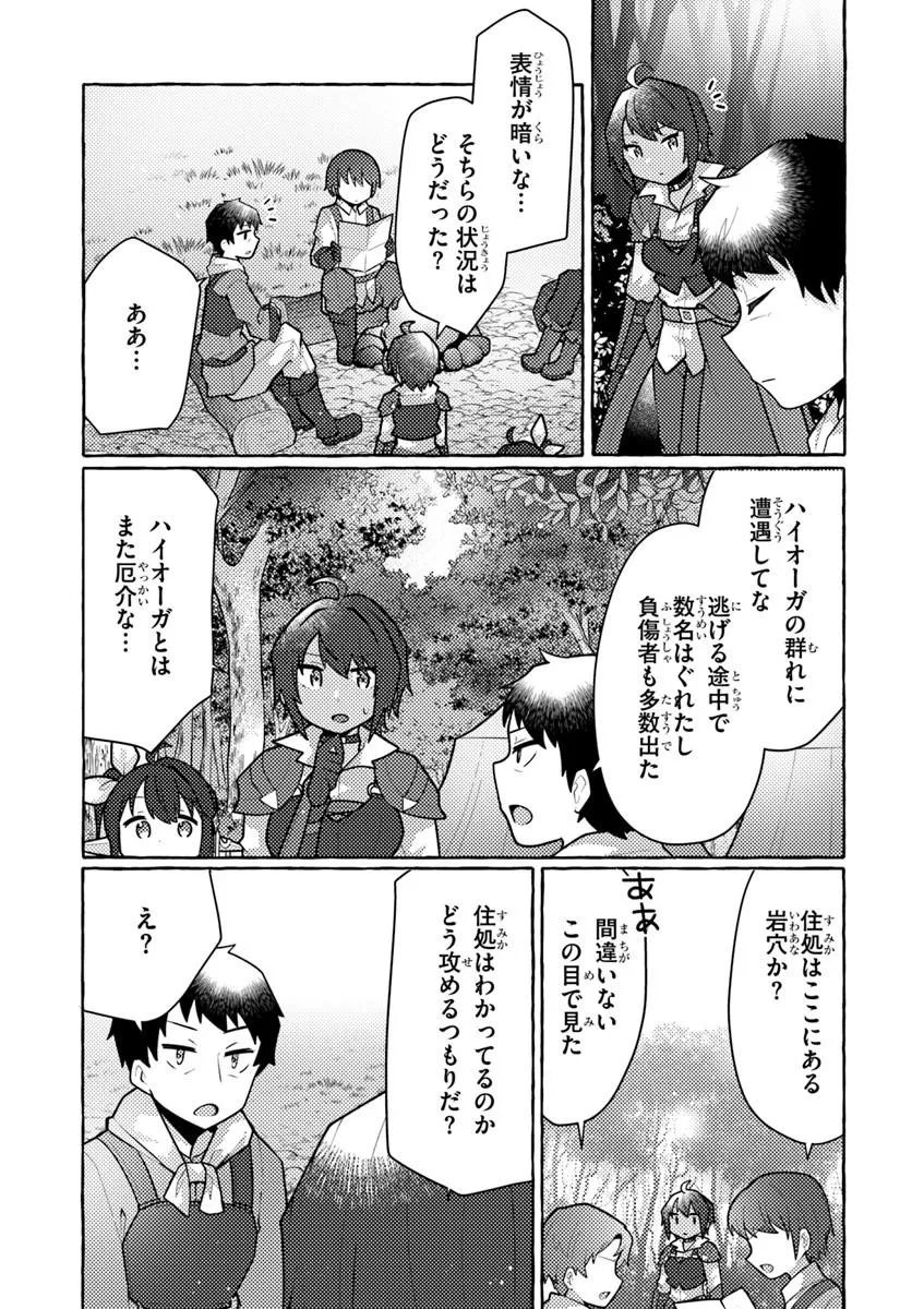 WATASHI, KUMO NA MONSTER WO TAME SHITA NO DE, SPIDER SILK DE SAIHOU WO GANBARIMASU! Chapter 15 page 17 - nihonkuni.com