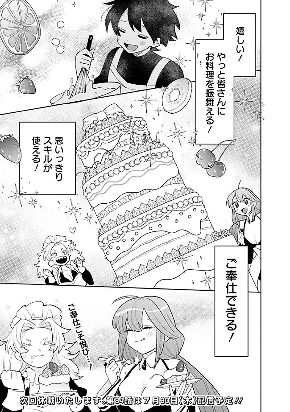 GUILD TSUIHOUSARETA ZATSUYOU-GAKARI NO GEKOKUJOU - CHOU BANNOU NA SEIKATSU SKILL DE SEKAI SAIKYOU - RAW Chapter 83 page 17 - nihonkuni.com