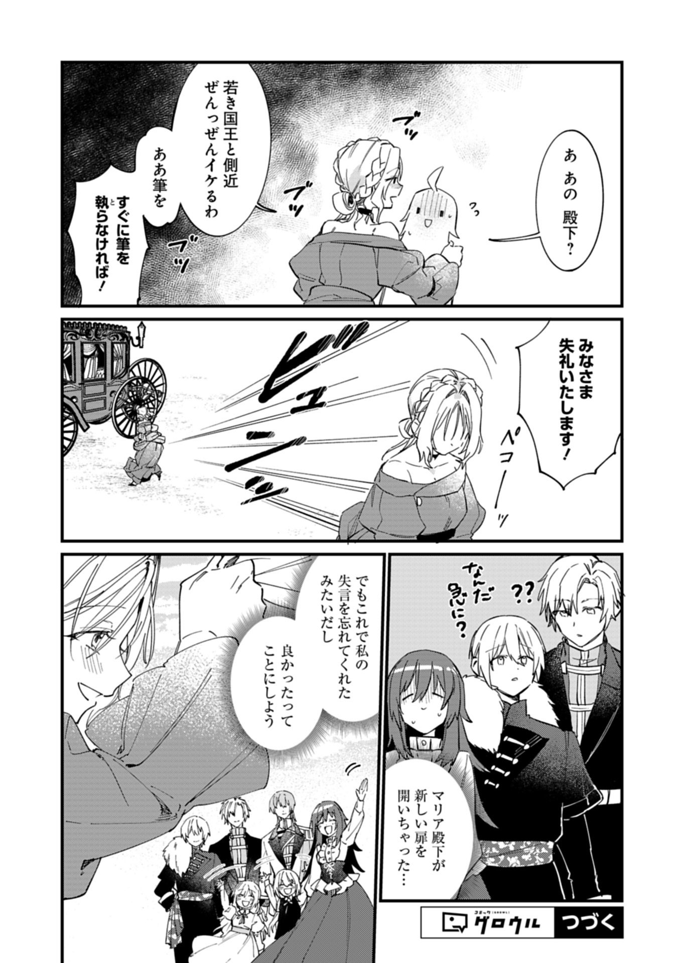 NAN DEMO MEIDO TO KOUSHAKU-SAMA NO KOSODATE RON Chapter 22.2 page 17 - nihonkuni.com
