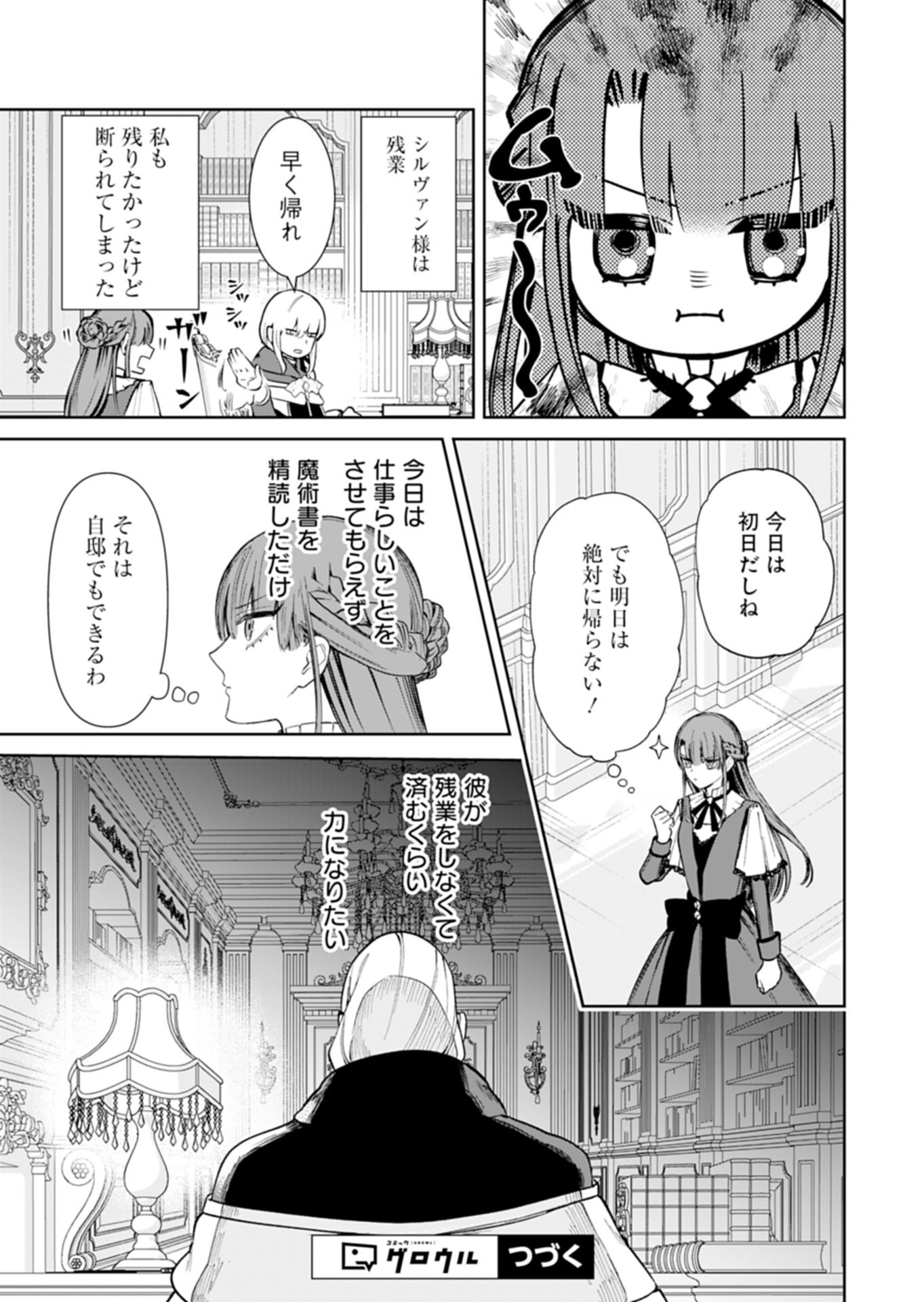 WATAKUSHI WA AKUYAKU REIJOU RASHII NO DE, LAST BOSS WO MEDERU KAKARI NI NARU KOTO NI SHIMASHITA Chapter 3.1 page 17 - nihonkuni.com