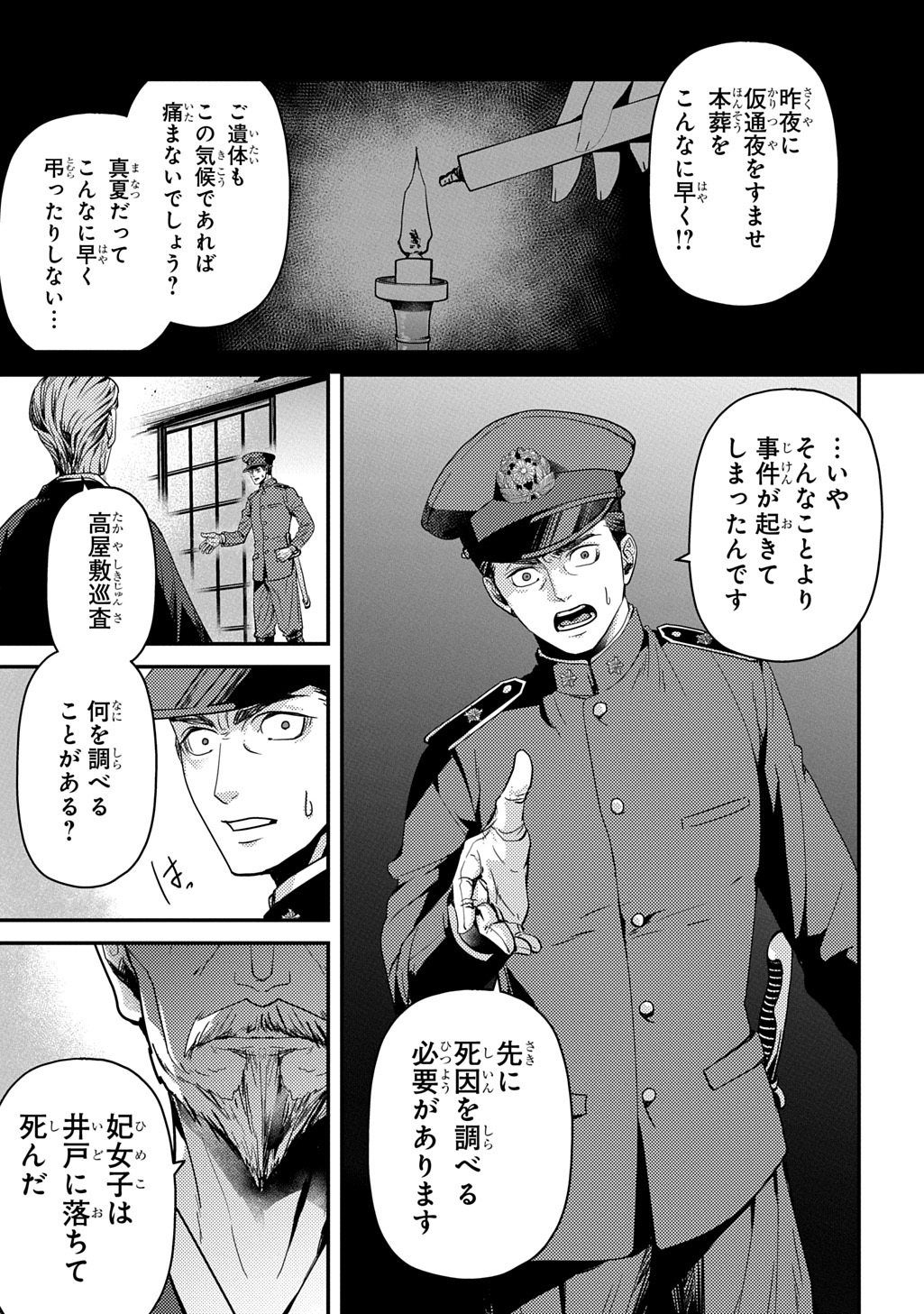 KUBINAKI GOTOKI TATARU MONO Chapter 6 page 17 - nihonkuni.com