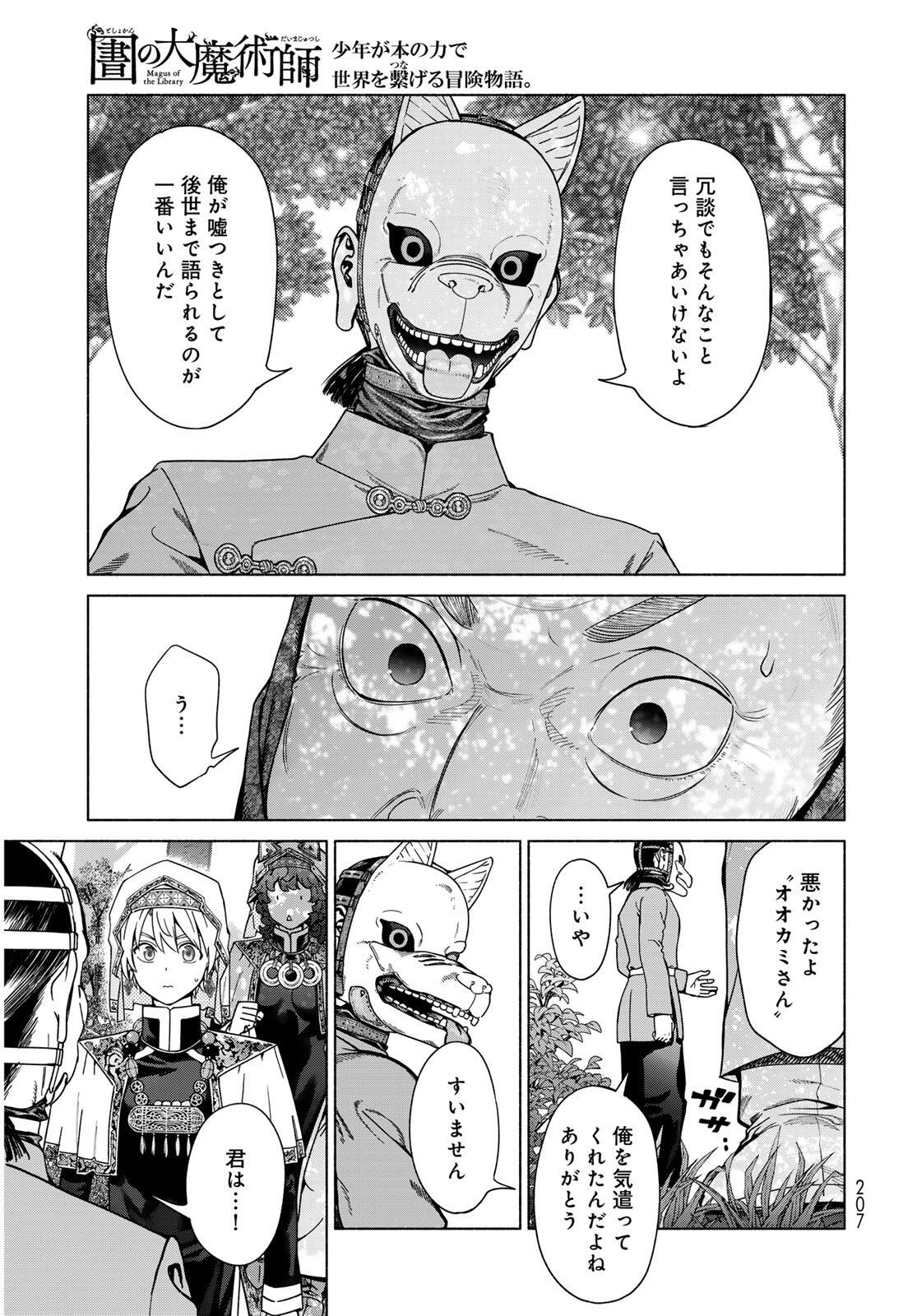 MAGUS OF THE LIBRARY - RAW Chapter 55.1 page 17 - nihonkuni.com