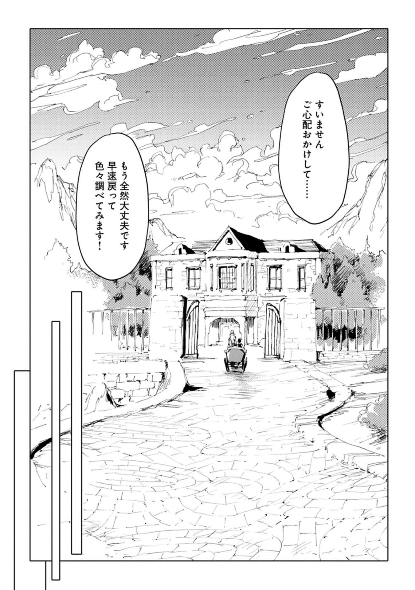 ISEKAI WA NEKO TO TOMO NI ~ NEKO-ZUKI SE GA PROGRAM CHISHIKI × MAHOUGU DE SAIKYOU RYOUCHI WO TSUKURU MADE ~ Chapter 14.1 page 17 - nihonkuni.com