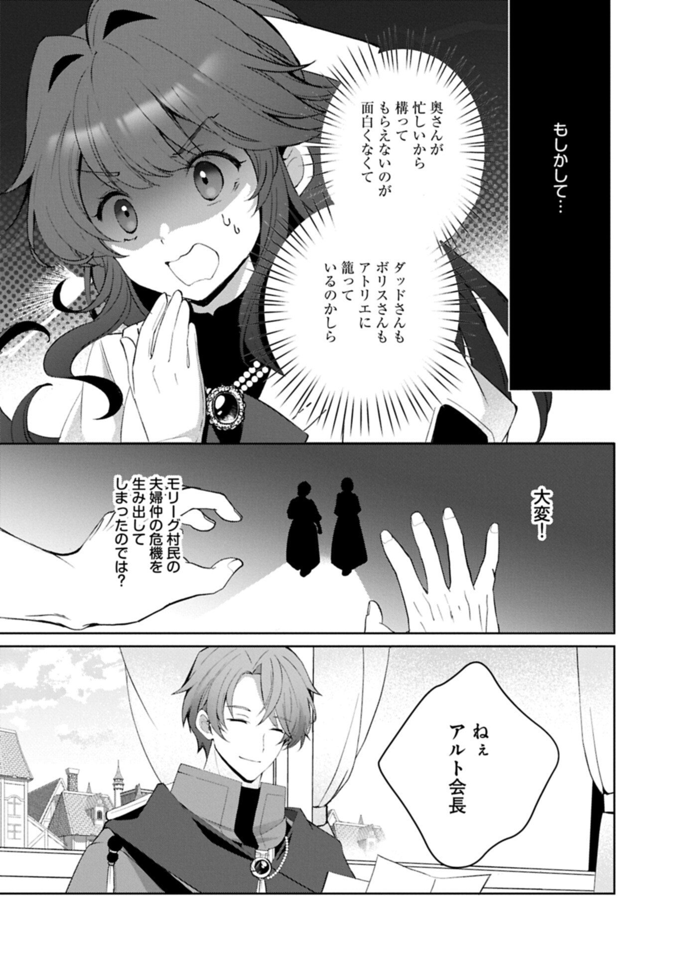 TENSEI SHIMASHITA, SARANA KINJE DESU. GOKIGENYOU. KON’YAKU HAKI SARETA NO DE INAKA DE KIMAMA NI KURASHITAI TO OMOIMASU Chapter 21.1 page 17 - nihonkuni.com