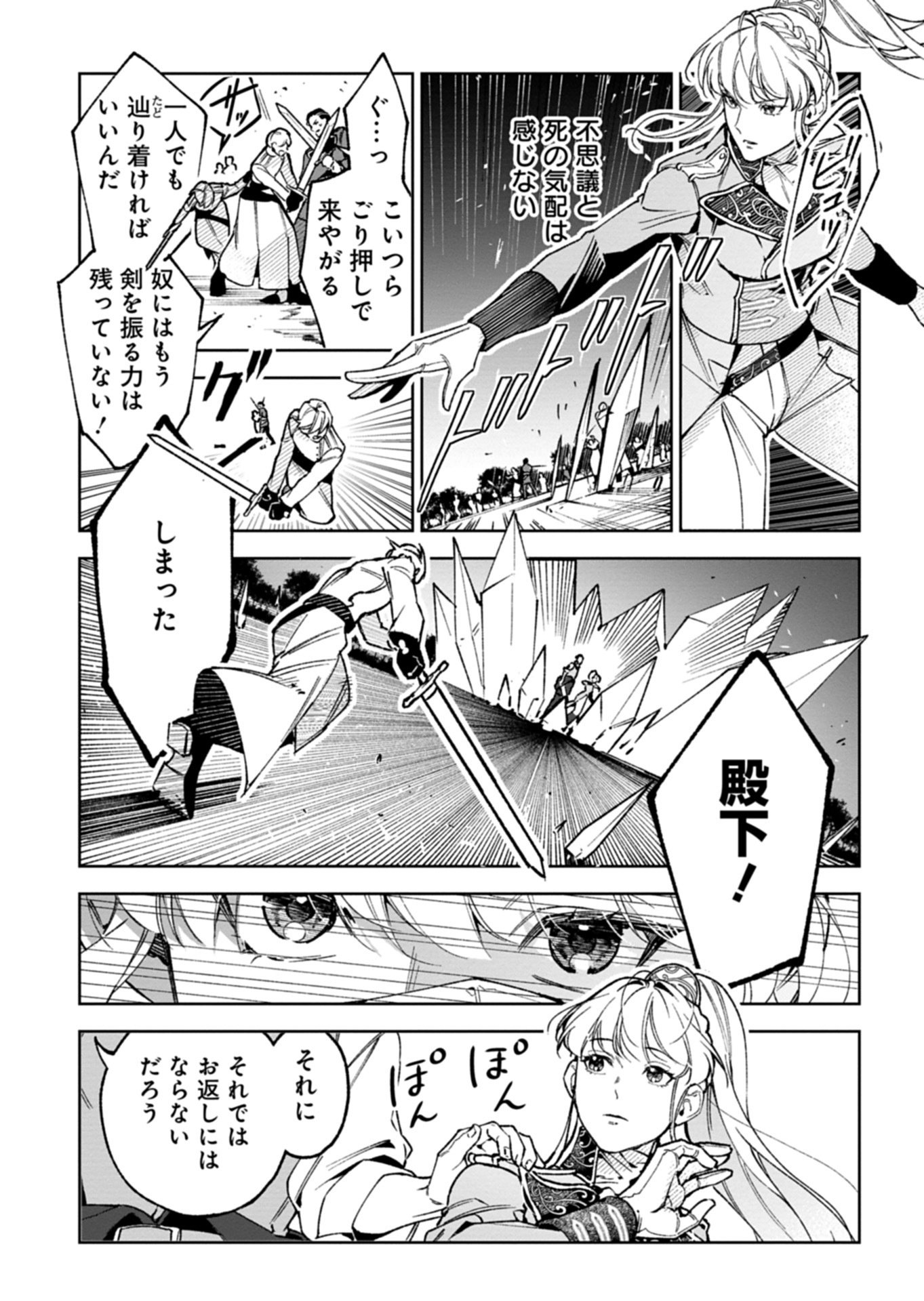FUTAGO NO IMOUTO NI KOROSARETA ANE, NIDOME NO JINSEI WA HATSUKOI NO IKEOJI OUTEI NI FULL BET SHIMASU! Chapter 4.1 page 17 - nihonkuni.com