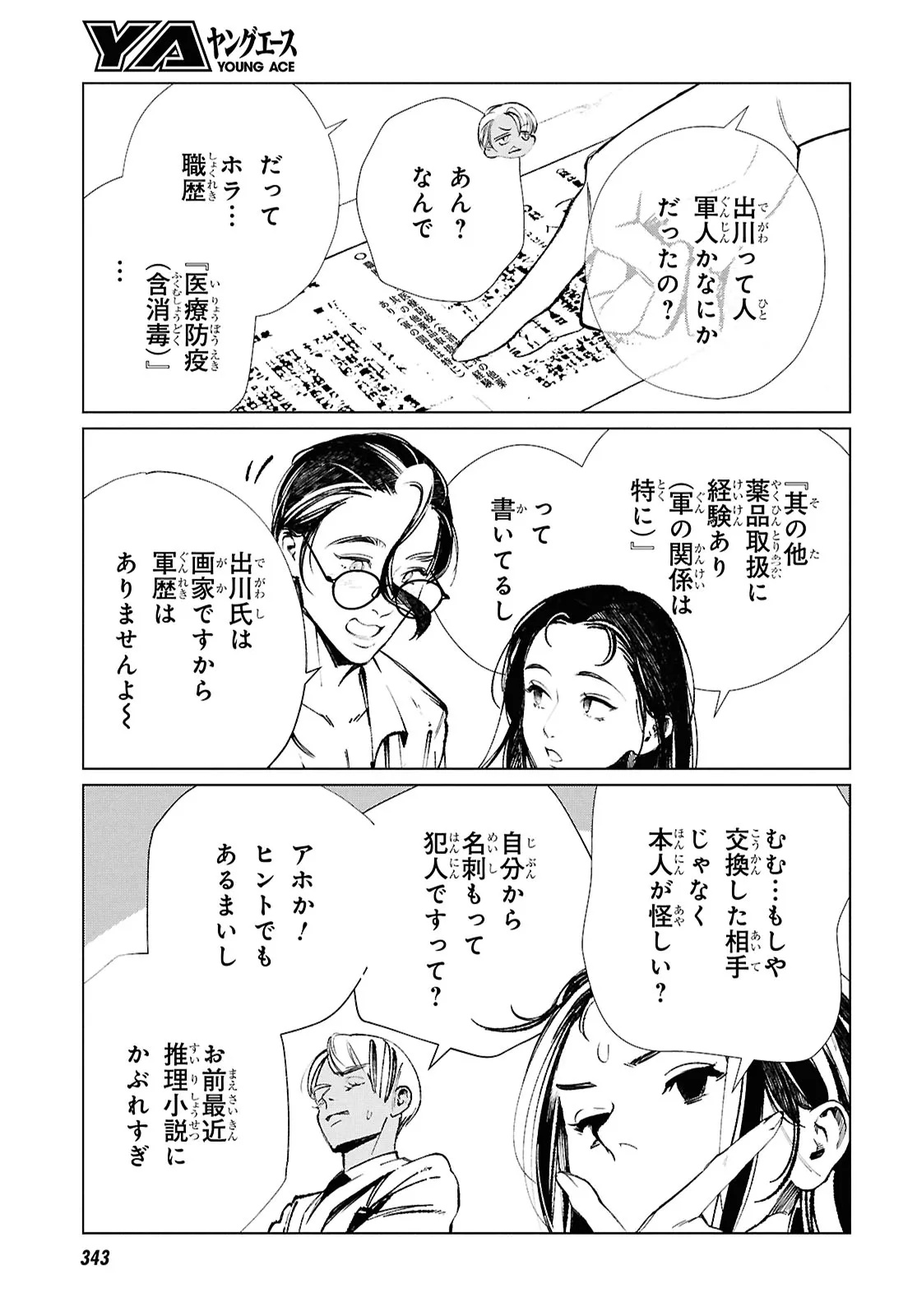 Read TOKYO ALTERNATIVE Chapter 63 [High Quality / Full] - Page 17 - dark.nicomanga.com