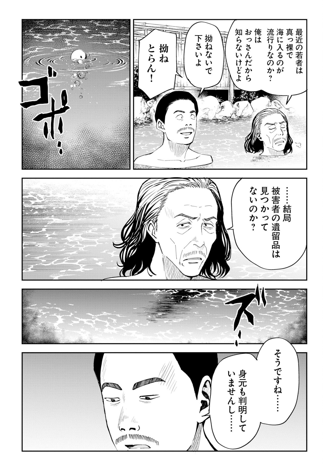 Read ONSEN SHARK Chapter 1 [High Quality / Full] - Page 14 - dark.nicomanga.com