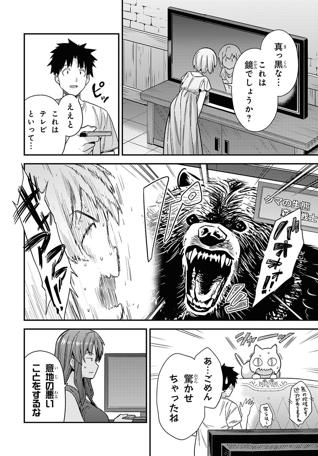 RISOU NO HIMO SEIKATSU - RAW Chap 109 - Pic 18