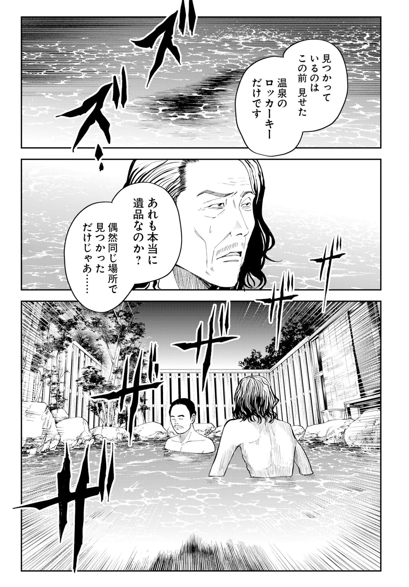 Read ONSEN SHARK Chapter 1 [High Quality / Full] - Page 15 - dark.nicomanga.com