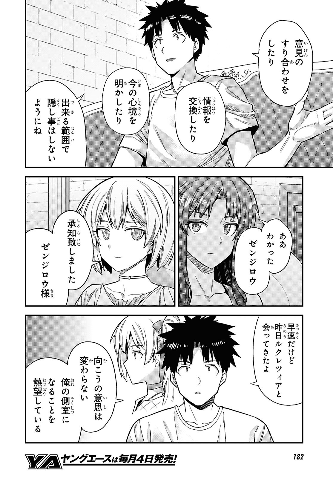 RISOU NO HIMO SEIKATSU - RAW Chap 109 - Pic 20