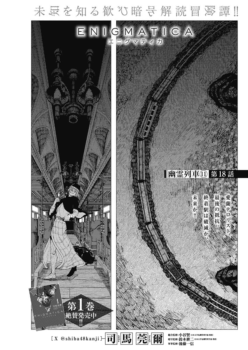Read ENIGMATICA Chapter 18 [High Quality / Full] - Page 1 - nicomanga.com