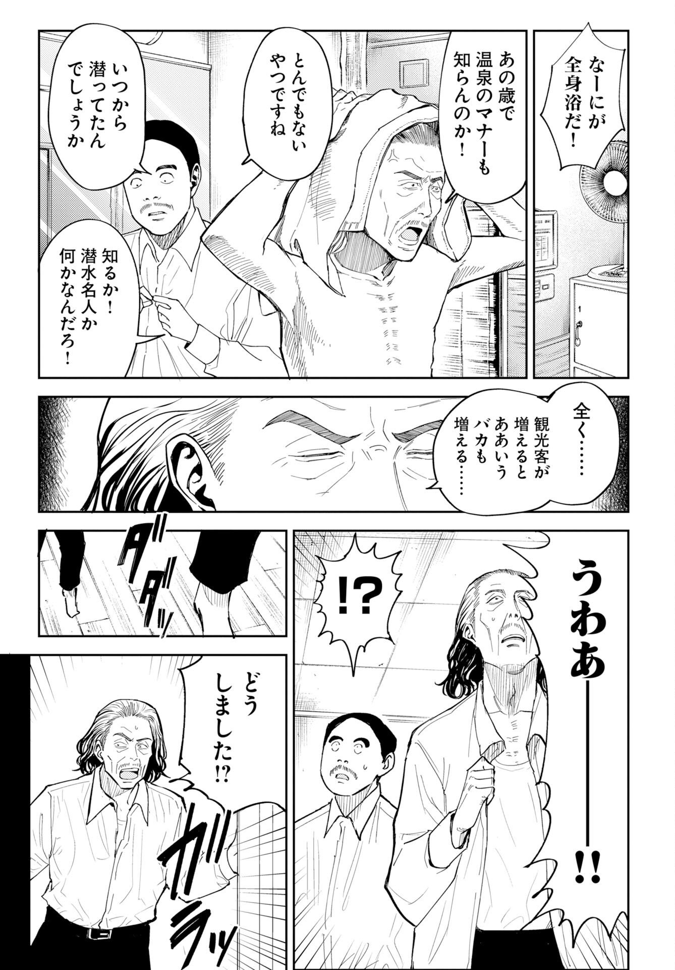 Read ONSEN SHARK Chapter 1 [High Quality / Full] - Page 17 - dark.nicomanga.com