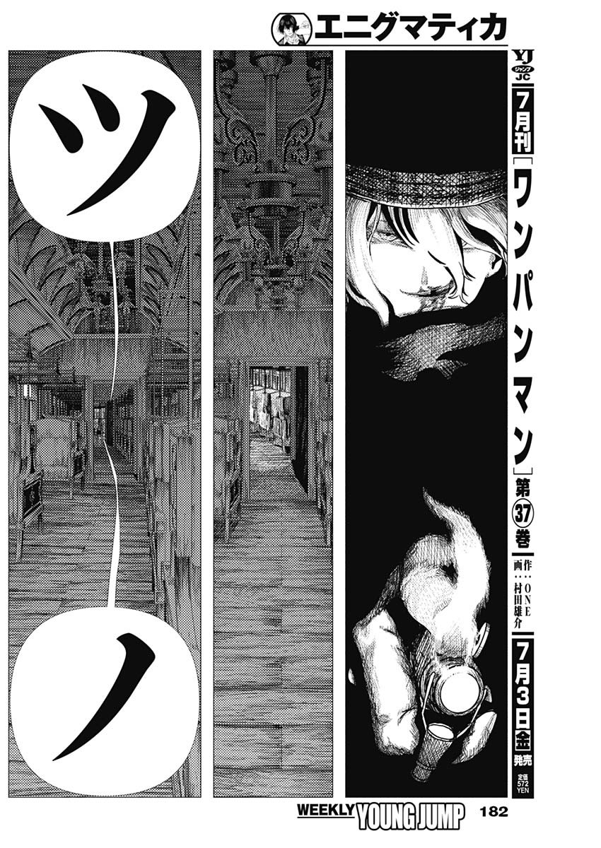 Read ENIGMATICA Chapter 18 [High Quality / Full] - Page 2 - nicomanga.com