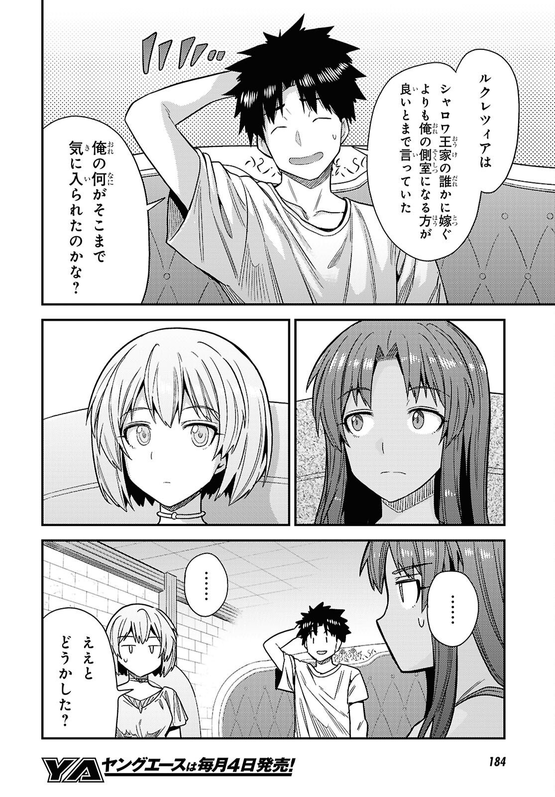 RISOU NO HIMO SEIKATSU - RAW Chap 109 - Pic 22