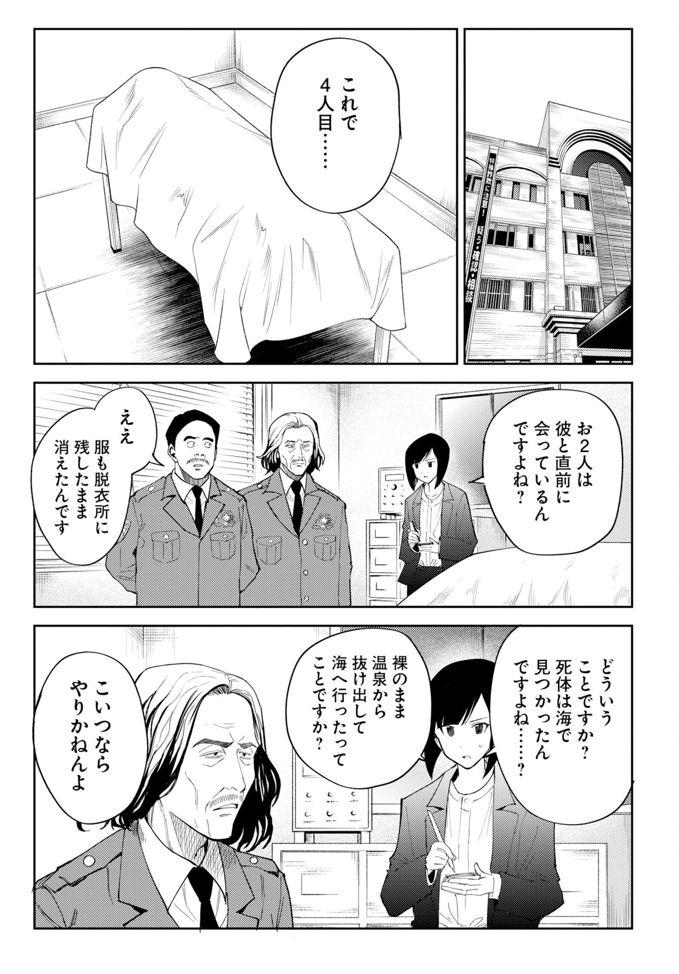 Read ONSEN SHARK Chapter 1 [High Quality / Full] - Page 19 - dark.nicomanga.com