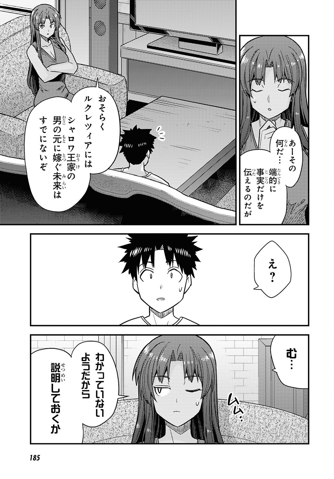 RISOU NO HIMO SEIKATSU - RAW Chap 109 - Pic 23