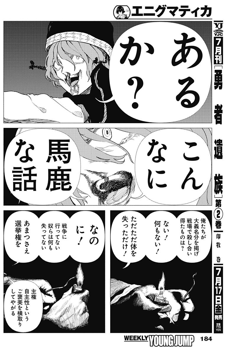 Read ENIGMATICA Chapter 18 [High Quality / Full] - Page 4 - nicomanga.com