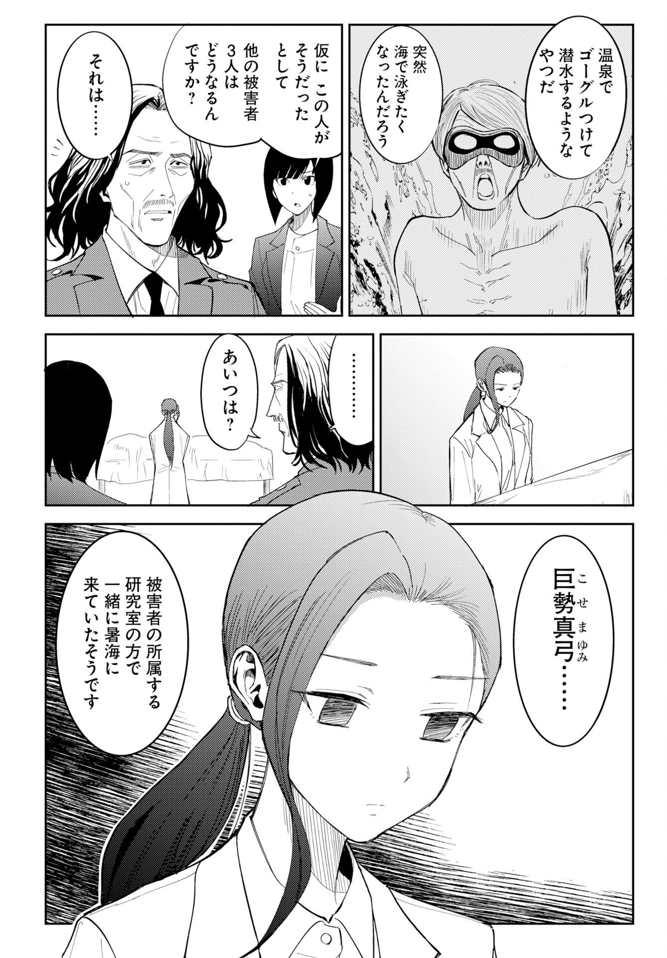 Read ONSEN SHARK Chapter 1 [High Quality / Full] - Page 20 - dark.nicomanga.com
