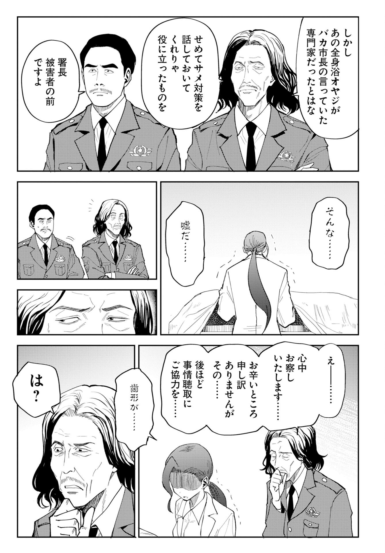 Read ONSEN SHARK Chapter 1 [High Quality / Full] - Page 21 - dark.nicomanga.com