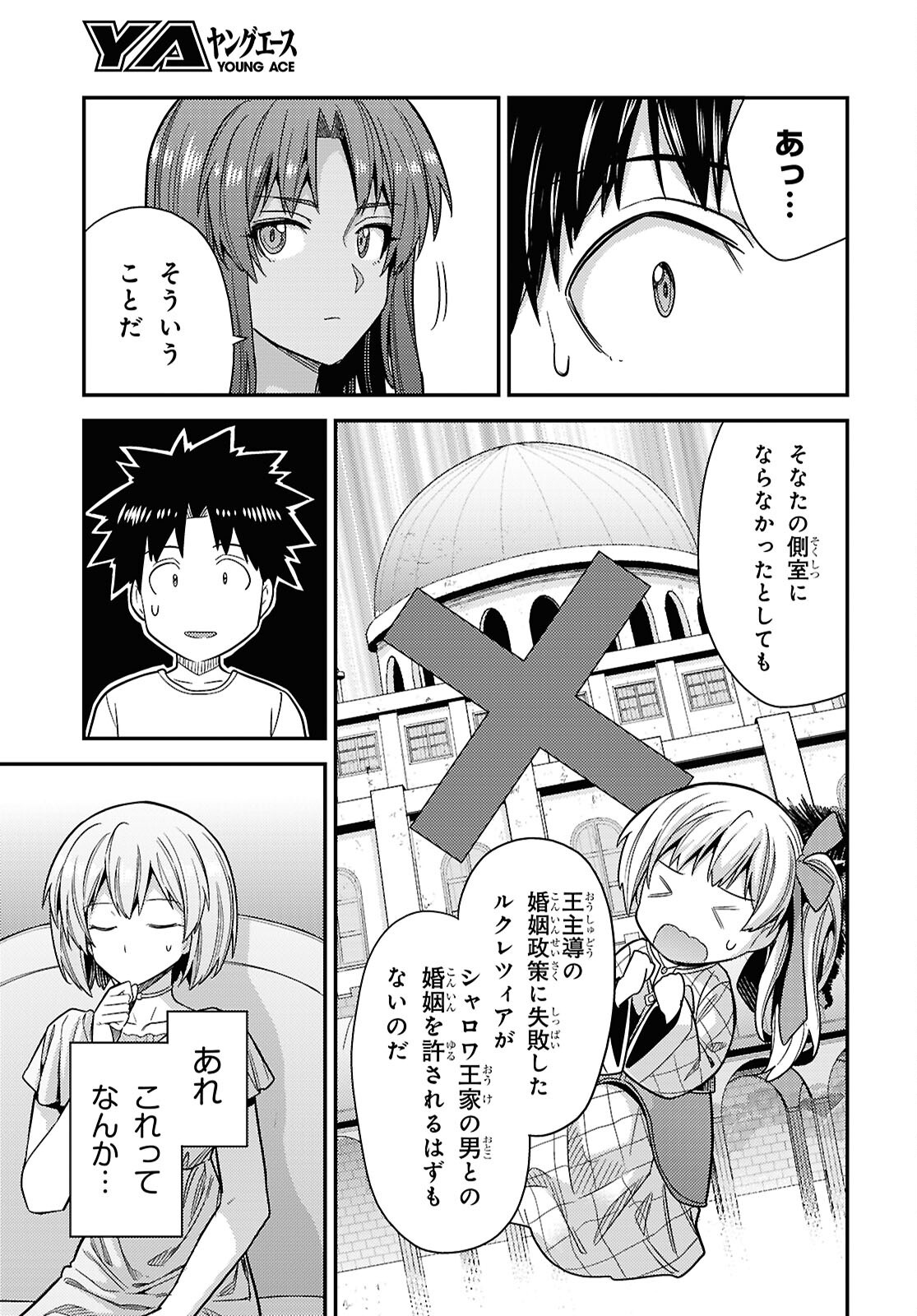 RISOU NO HIMO SEIKATSU - RAW Chap 109 - Pic 25