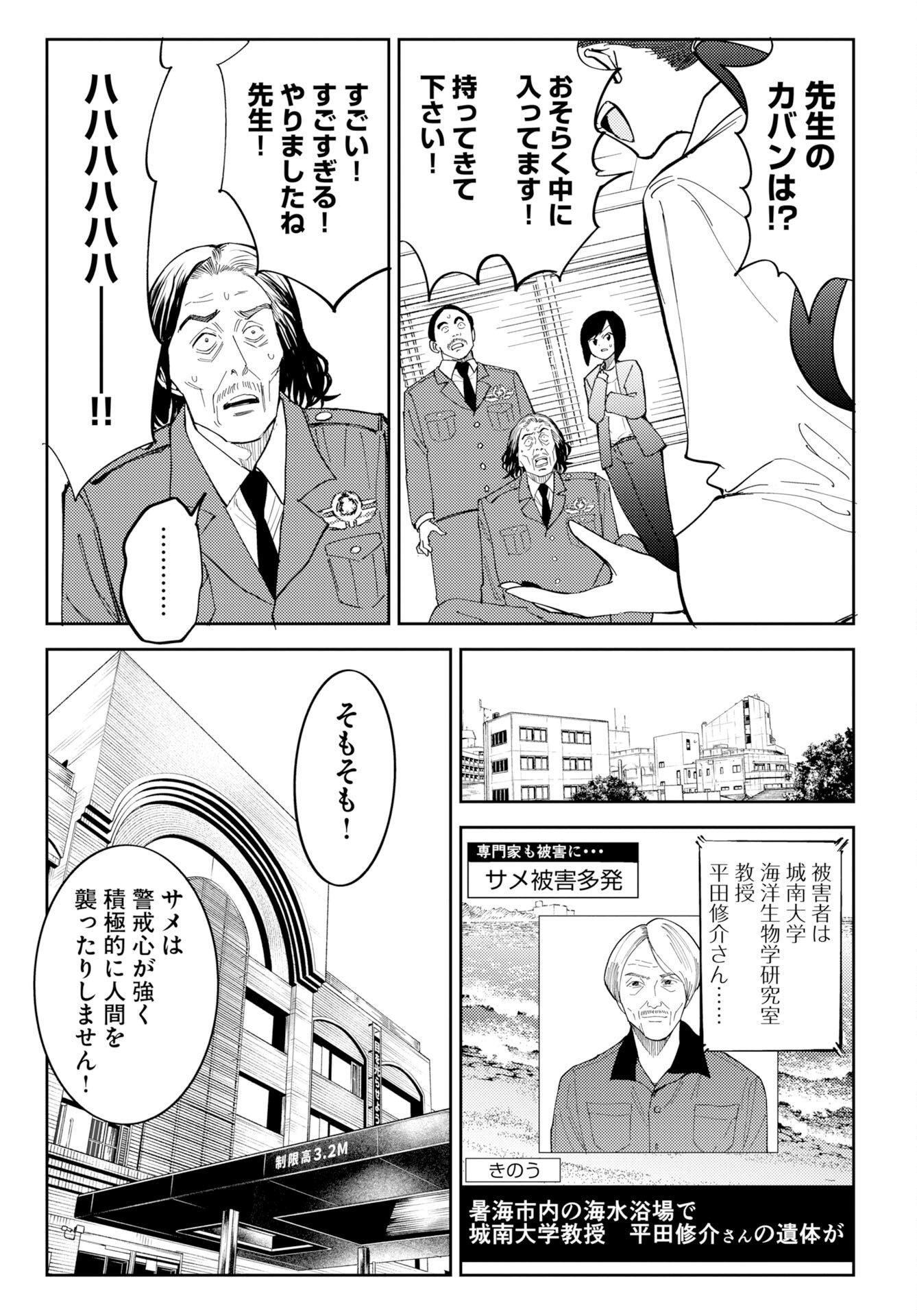 Read ONSEN SHARK Chapter 1 [High Quality / Full] - Page 23 - dark.nicomanga.com